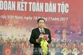 “2017年越南各民族大团结－文化遗产”周精彩开幕