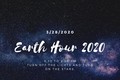 2020年地球一小时：强化能源资源节约意识