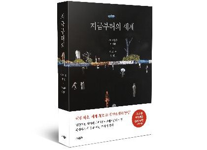 Hàn Quốc phát hành tiểu thuyết đầu tiên do trí tuệ nhân tạo sáng tác